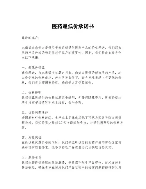 医药最低价承诺书