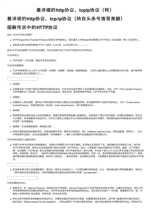 最详细的http协议、tcpip协议（转）