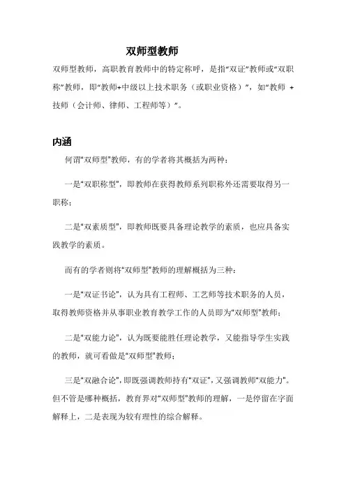 职业院校双师型教师是什么意思