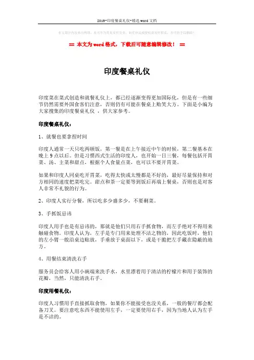 2019-印度餐桌礼仪-精选word文档 (2页)