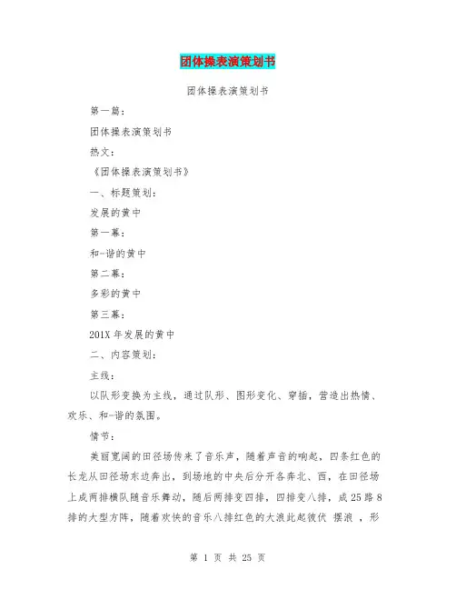 团体操表演策划书(完整版)