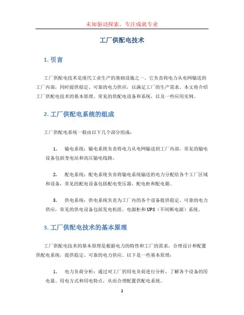 工厂供配电技术