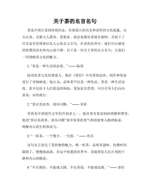 关于茶的名言名句
