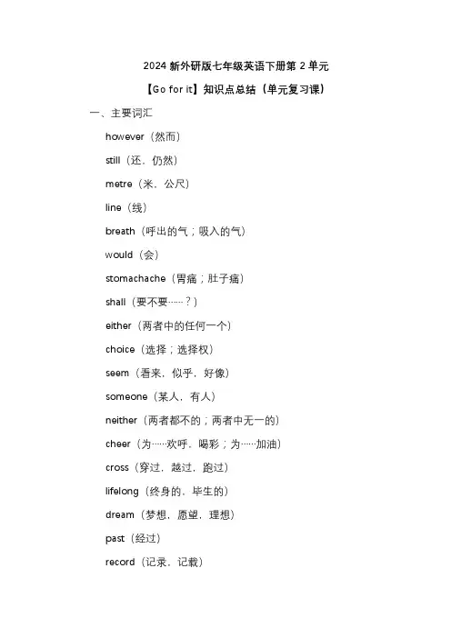 2024-2025学年外研版(2024)七年级英语下册+Unit+2+知识点总结(单元复习课)