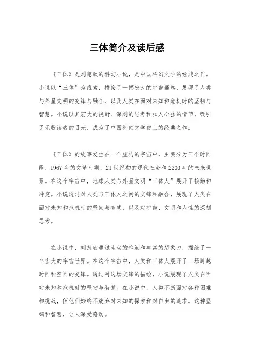 三体简介及读后感