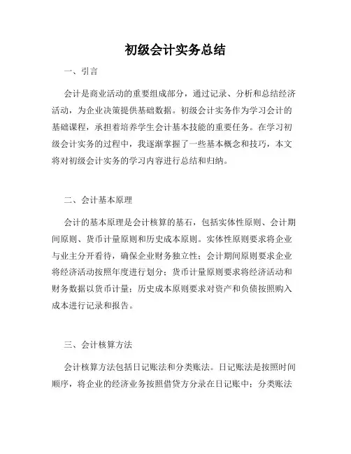 初级会计实务总结