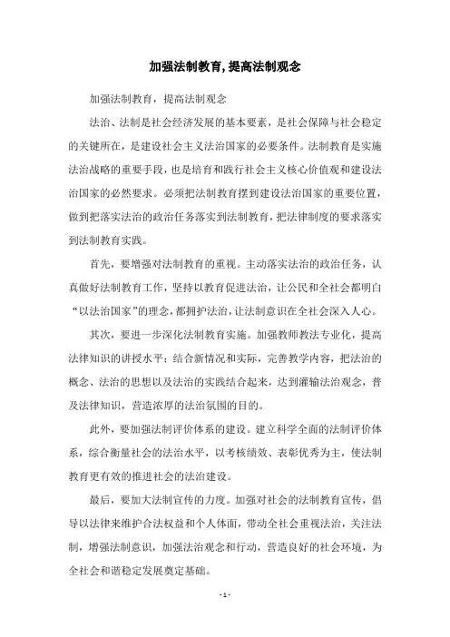 加强法制教育,提高法制观念