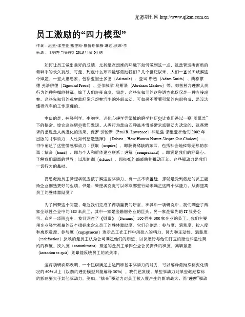 员工激励的“四力模型”