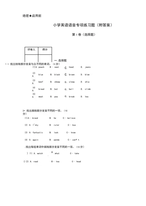 小学英语语音专项练习题(附答案)