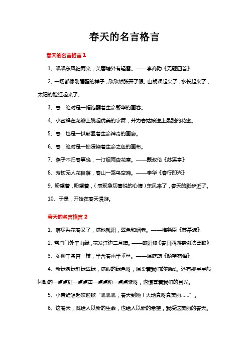 春天的名言格言