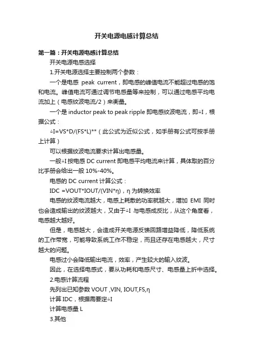 开关电源电感计算总结