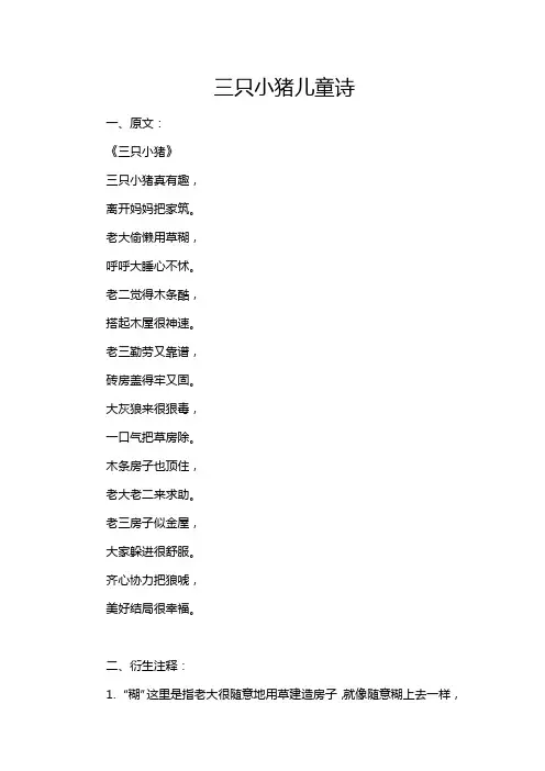 三只小猪儿童诗