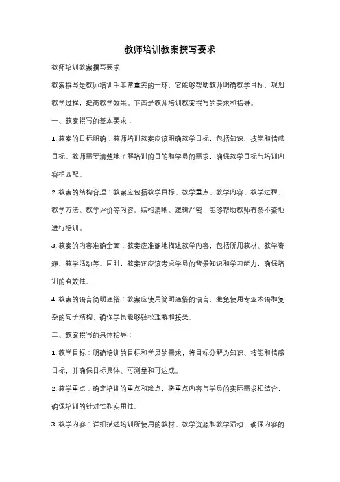 教师培训教案撰写要求