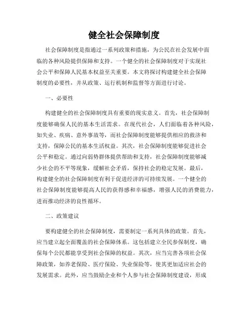 健全社会保障制度