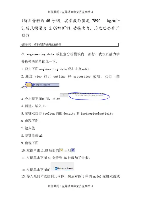 ansys workbench设置材料属性