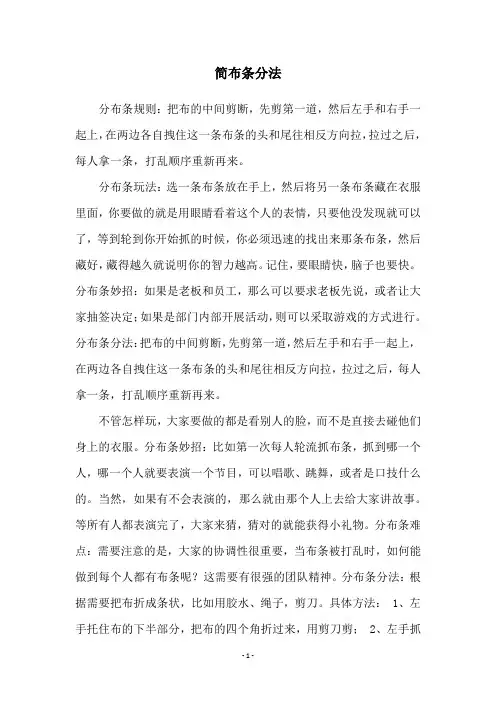 简布条分法