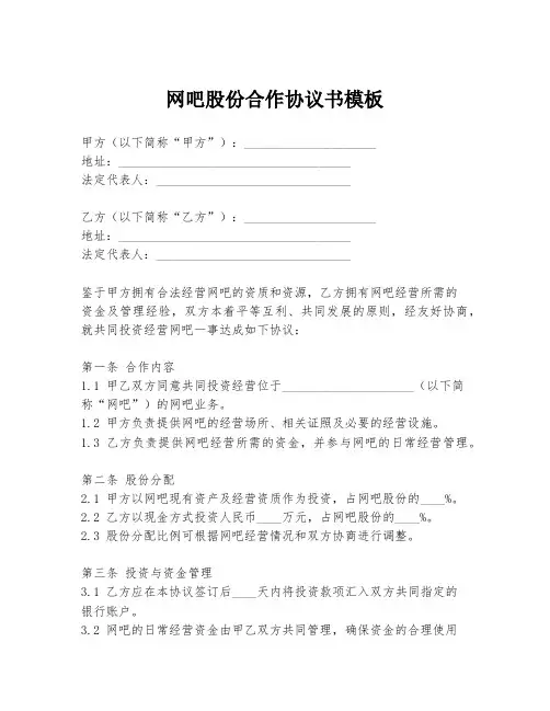 网吧股份合作协议书模板