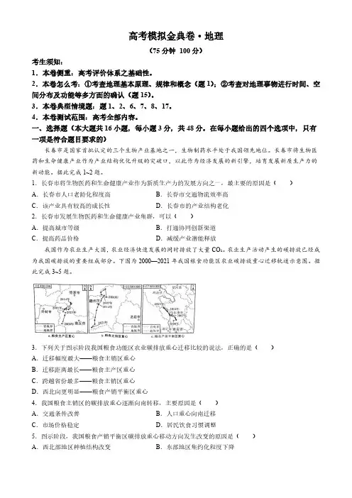 2025高考模拟金典卷地理试题(含解析)