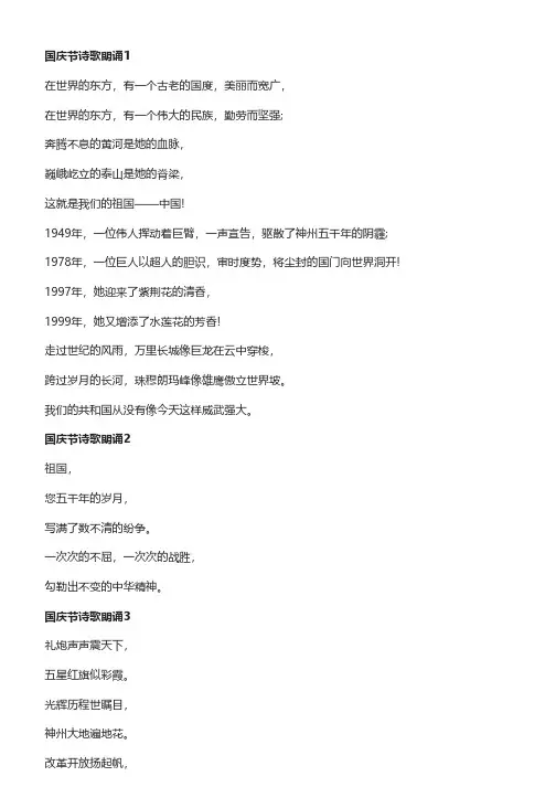 2020国庆节诗歌朗诵最新大全_赞美国庆节诗歌精选5篇