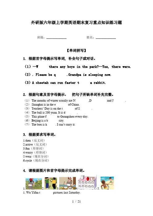 外研版六年级上学期英语期末复习重点知识练习题