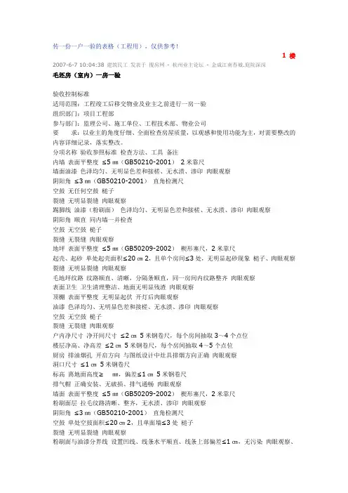份一户一验的表格