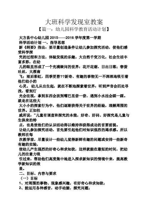 大班科学发现室教案