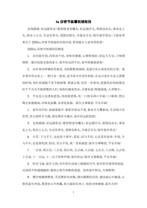 4s店春节温馨祝福短信