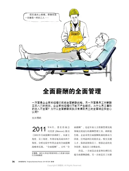 712852_全面薪酬的全面管理