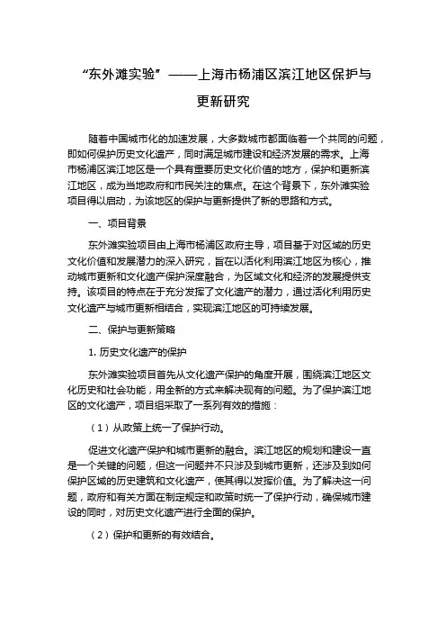 “东外滩实验”——上海市杨浦区滨江地区保护与更新研究
