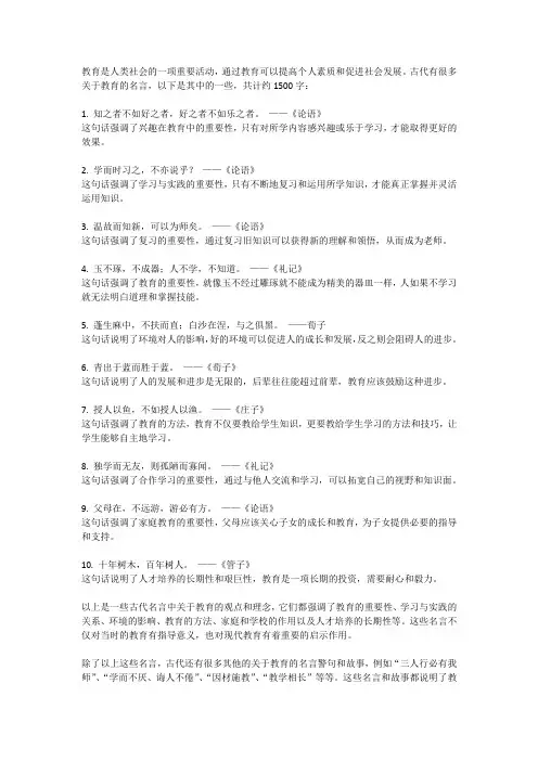关于教育的古代名言