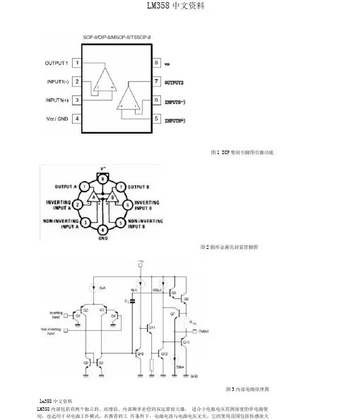 LM358中文数据手册