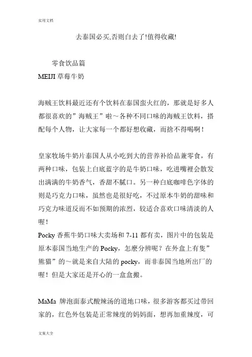 去泰国必买,否则白去了!值得收藏!