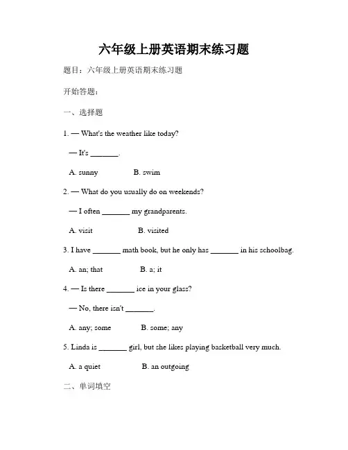 六年级上册英语期末练习题