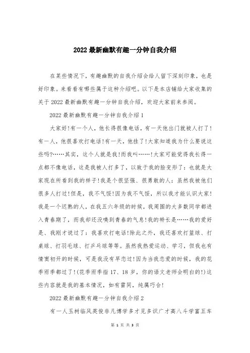 2022最新幽默有趣一分钟自我介绍