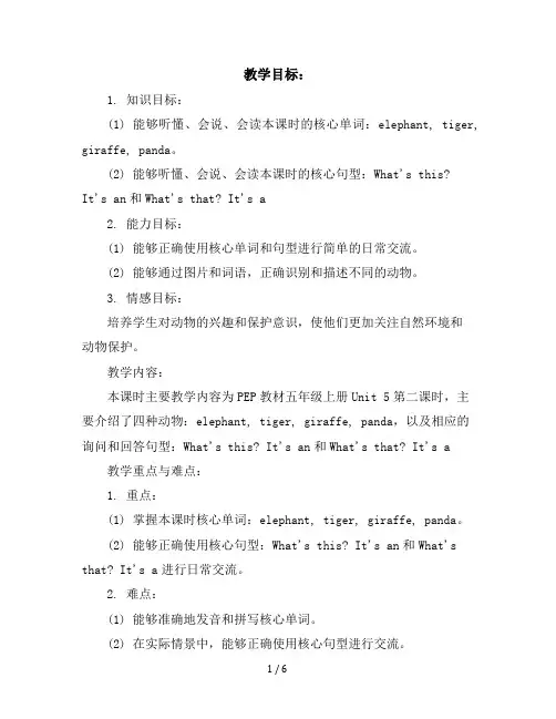 五年级上册英语导学案-Unit5(2)-人教PEP