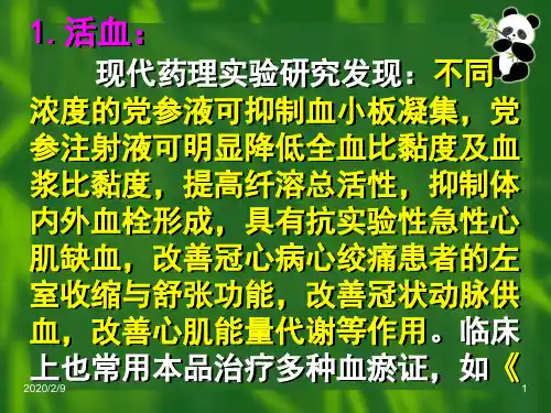 党参
