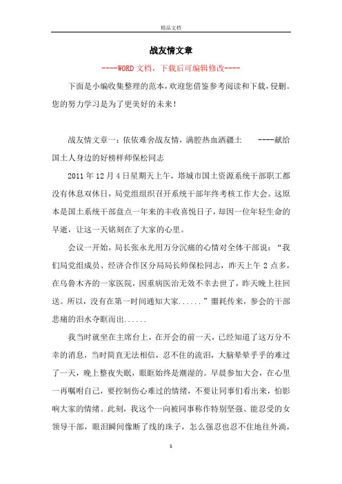 战友情文章