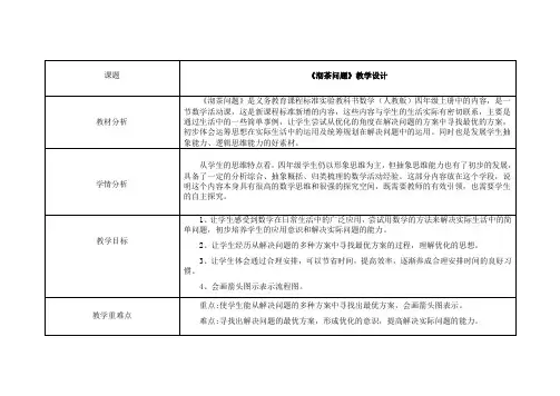 人教版小学数学四年级上册《8数学广角──优化：沏茶问题》赛课导学案_3