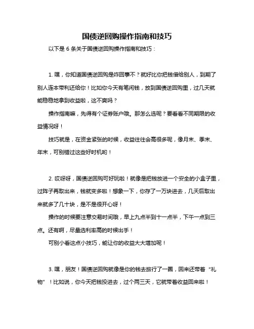 国债逆回购操作指南和技巧