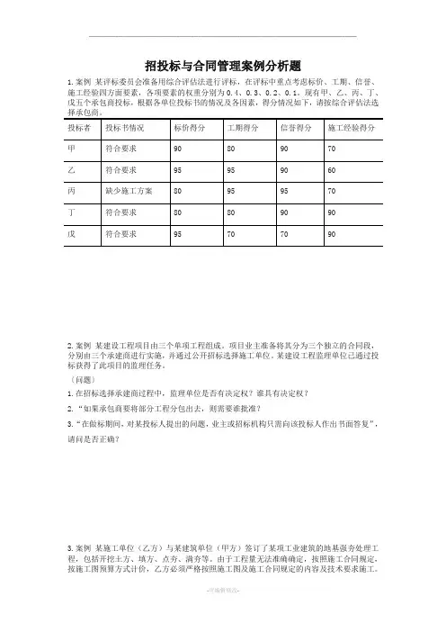 招投标与合同管理案例分析题