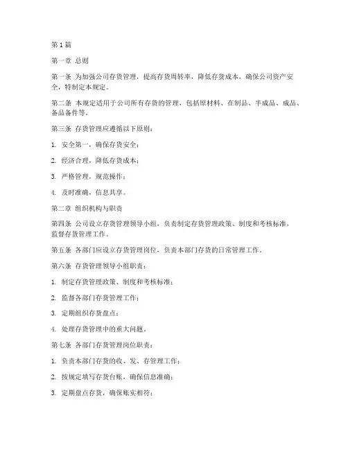 存货管理规定(3篇)