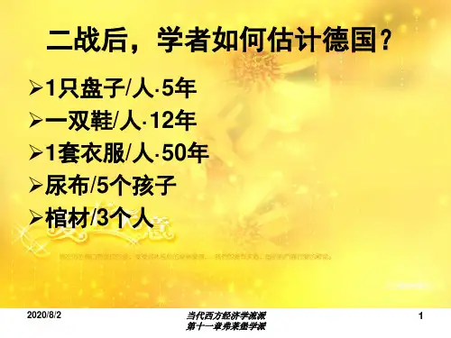 第十一章  弗莱堡学派(西方经济学流派(石家庄经济学院(王志伟教材))