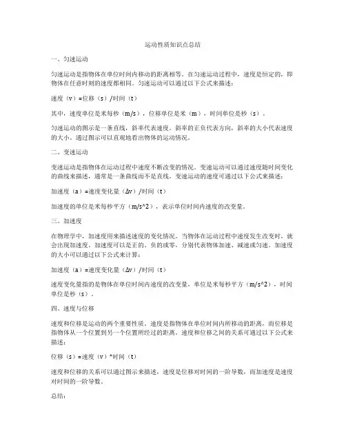 运动性质知识点总结