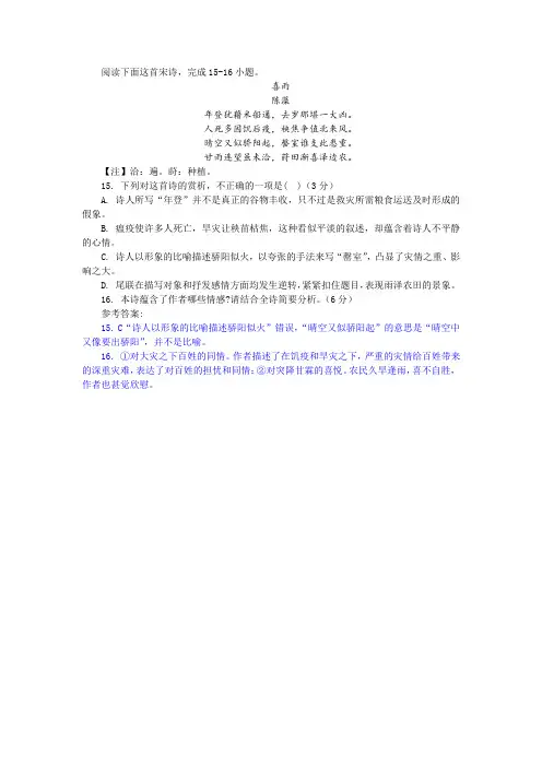 陈藻《喜雨》阅读训练及答案