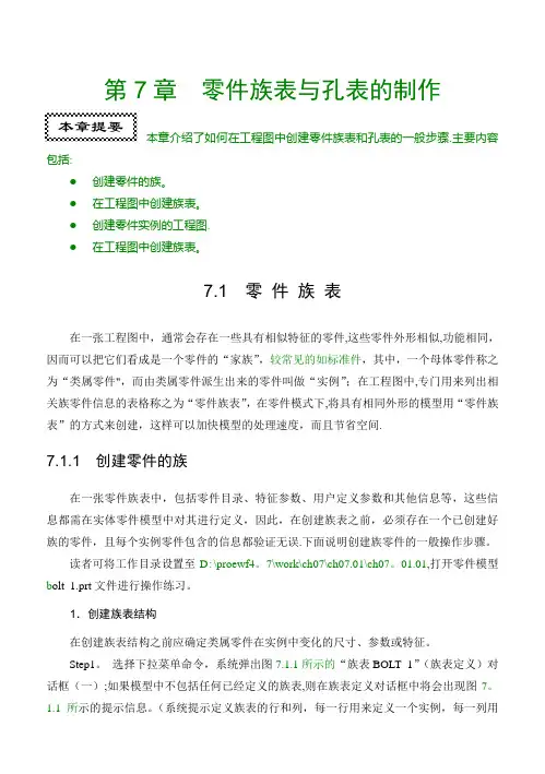 proe5.0工程图零件族表与孔表的制作