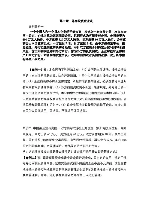 外商投资企业法 习题答案