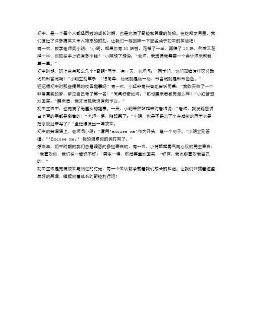 初中,遇见成长的奇迹