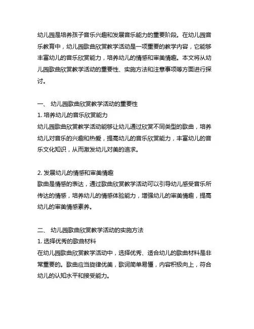 幼儿园歌曲欣赏教学活动 幼儿园音乐教育