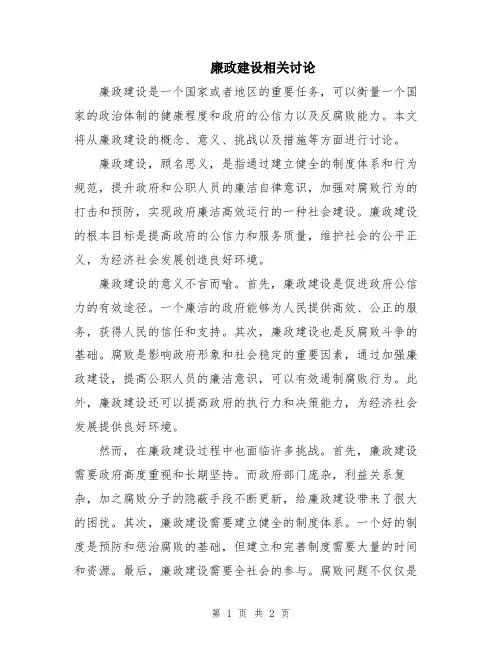 廉政建设相关讨论