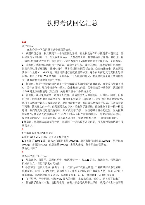 民航飞行签派执照考试实践考试内容